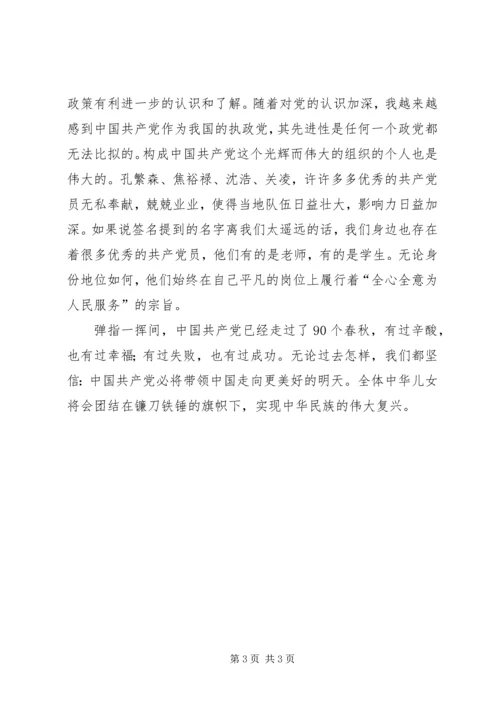 建党九十周年征文：镰刀铁锤在心中 (2).docx