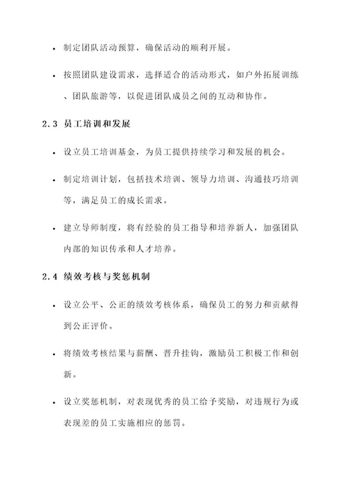 禅城区企业团队建设方案