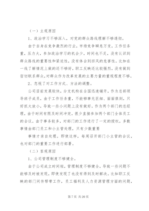 遵守党的政治纪律情况个人对照检查材料 (2).docx