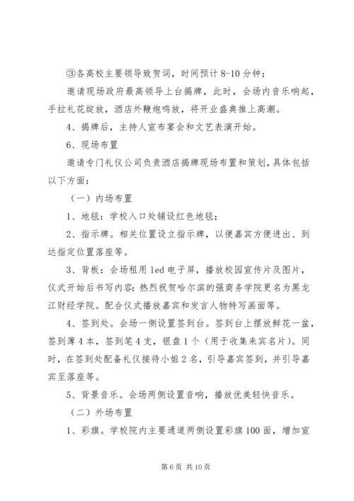 鼎鑫威辉公司揭牌仪式活动方案 (3).docx