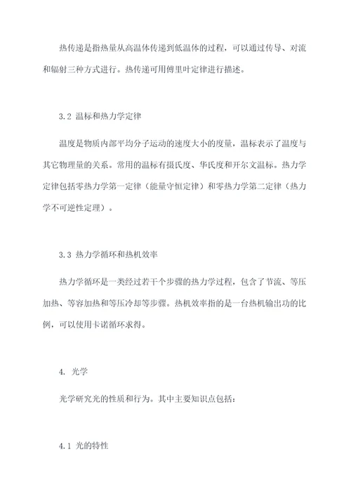 物理专项知识点