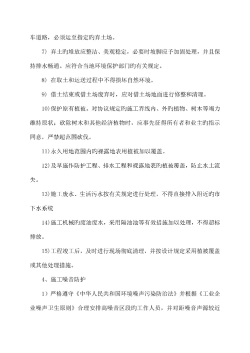 环境保护与水土保持专项方案.docx