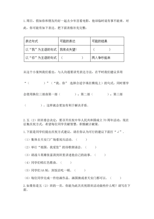 部编版五年级上册道德与法治期中测试卷附参考答案（综合题）.docx