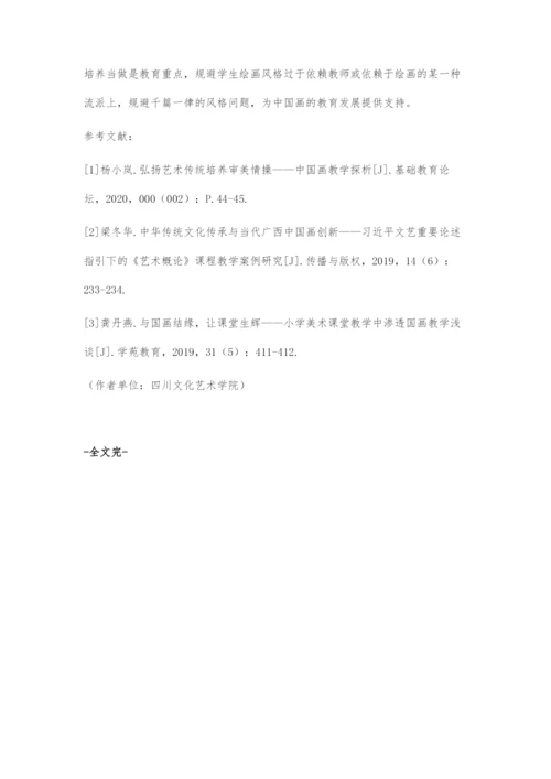 以传统艺术文化为导向探索中国画教学方法.docx