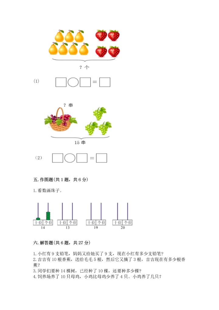 小学一年级上册数学期末测试卷及完整答案【网校专用】.docx