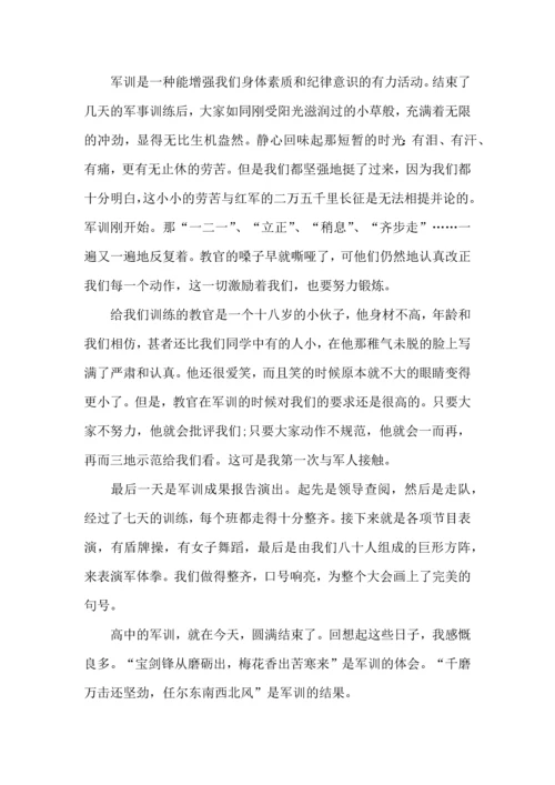 荐初中生军训心得体会11篇.docx