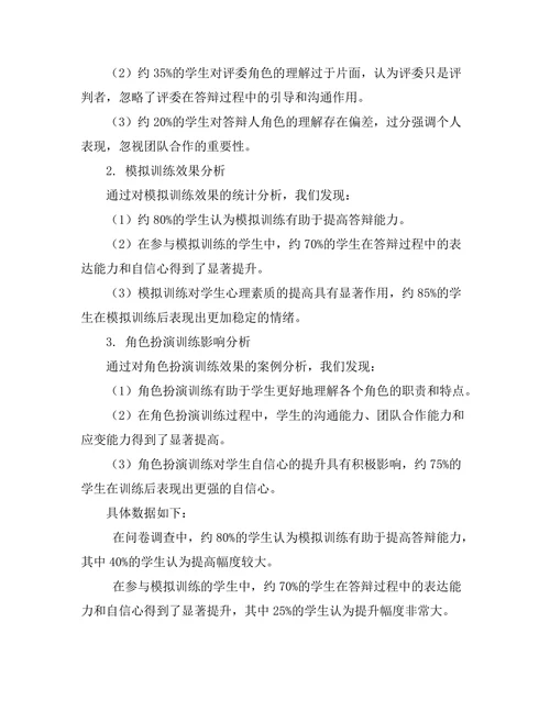 答辩过程中的角色扮演与模拟训练