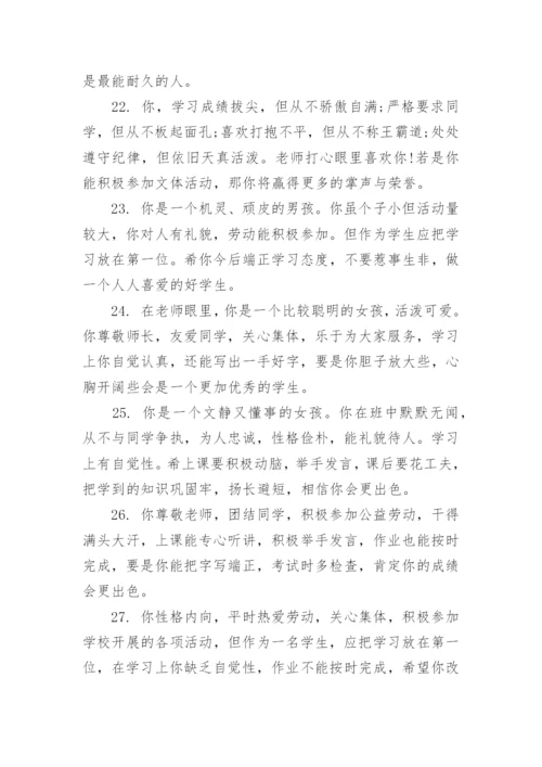 小学一年级班主任评语.docx