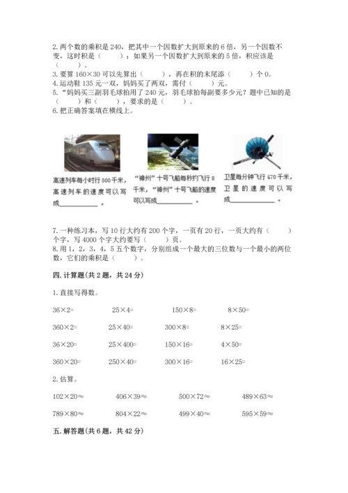 冀教版四年级下册数学第三单元 三位数乘以两位数 测试卷附参考答案（突破训练）.docx