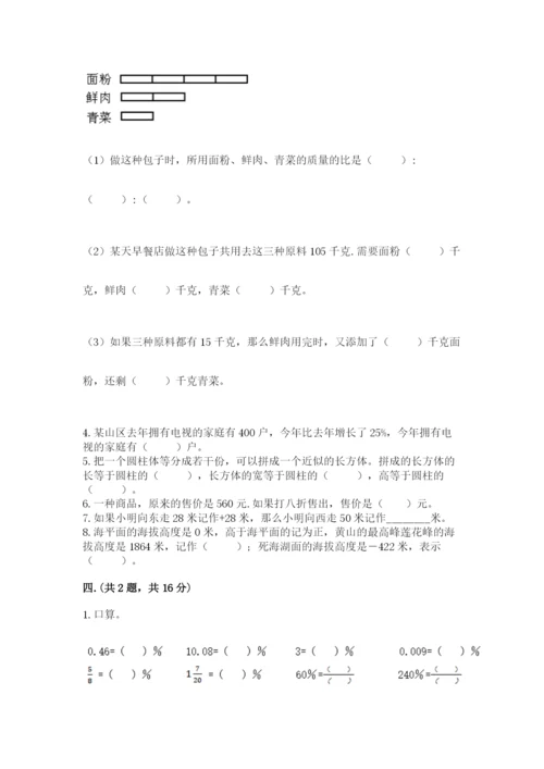 北师大版数学小升初模拟试卷及答案【有一套】.docx