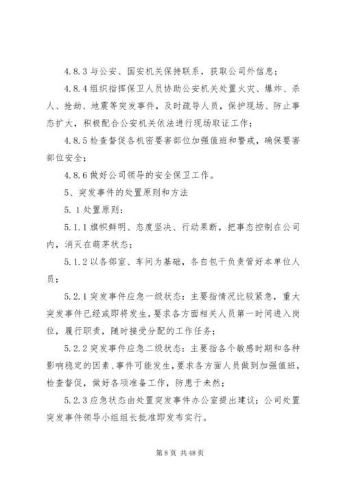 交通突发事件应急处置预案.docx