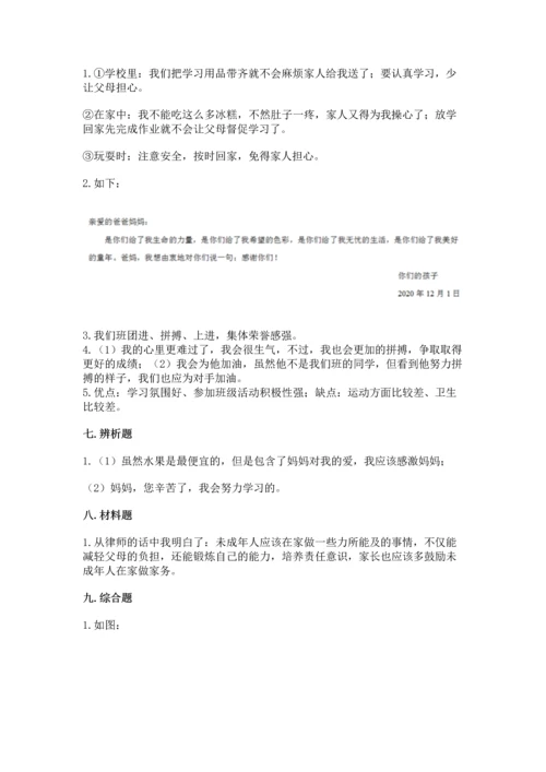 部编版道德与法治四年级上册期中测试卷（名校卷）word版.docx