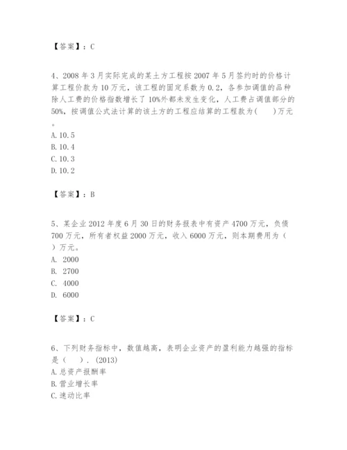 2024年一级建造师之一建建设工程经济题库含答案【轻巧夺冠】.docx