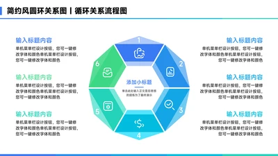 蓝色简约风6项圆环总分关系图PPT