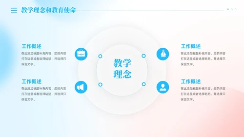 渐变清新弥漫风教师述职报告教师工作总结PPT