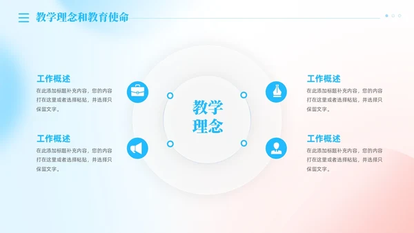 渐变清新弥漫风教师述职报告教师工作总结PPT