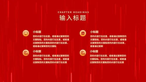 红色中国风元旦节日庆典PPT模板