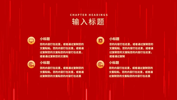 红色中国风元旦节日庆典PPT模板