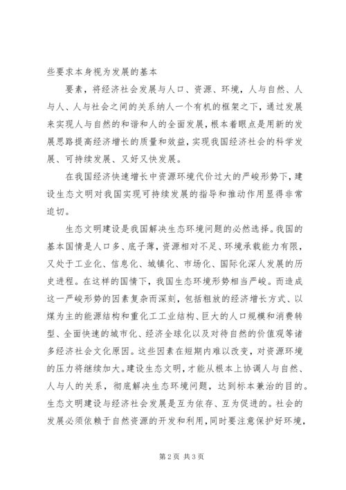 形势与政策心得体会(2).docx