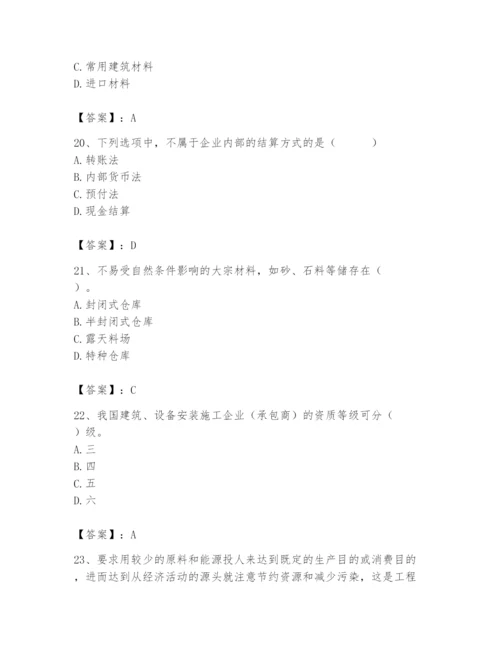 2024年材料员之材料员专业管理实务题库及完整答案【名师系列】.docx