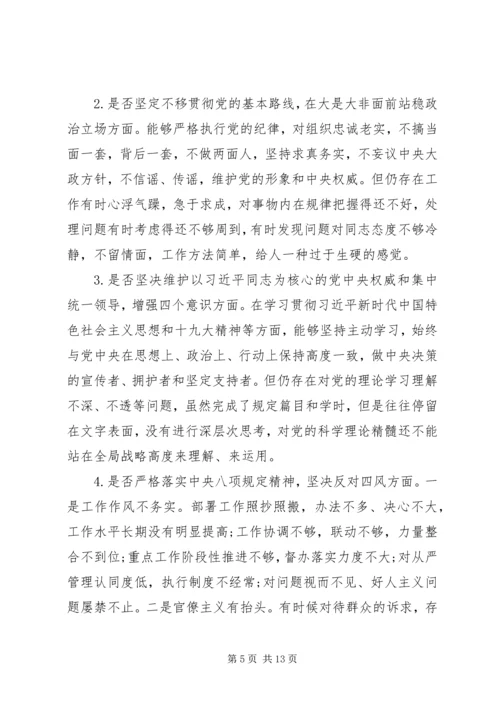 对照党章党规“十八个是否”检视剖析材料.docx