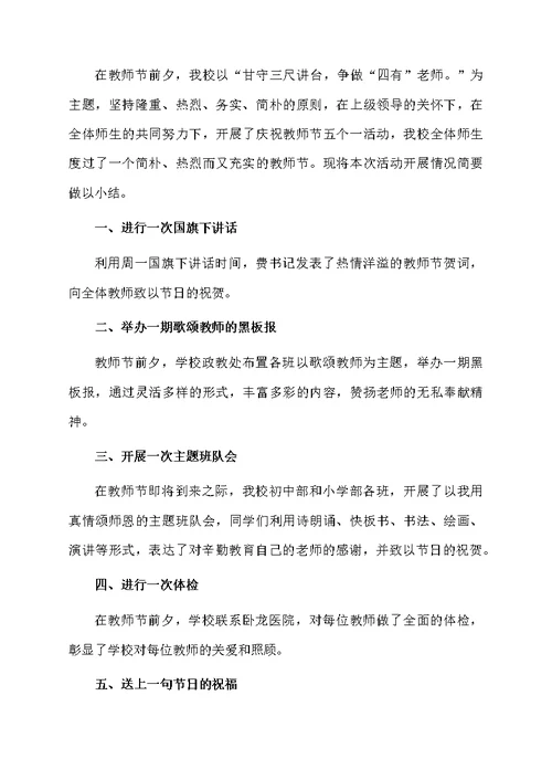 学校教师节活动总结模板汇编8篇