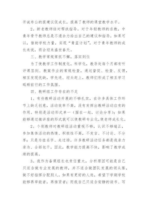 八年级语文备课组长工作总结.docx