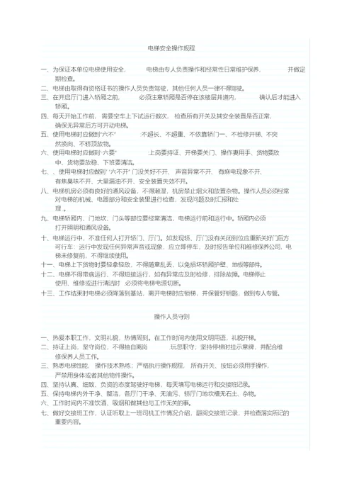电梯运行管理规章制度