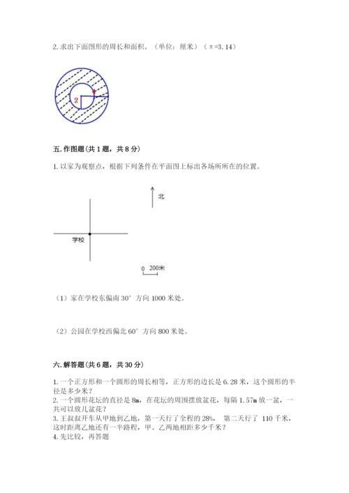 2022六年级上册数学期末测试卷附答案【综合卷】.docx