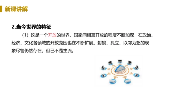 第一框  开放互动的世界