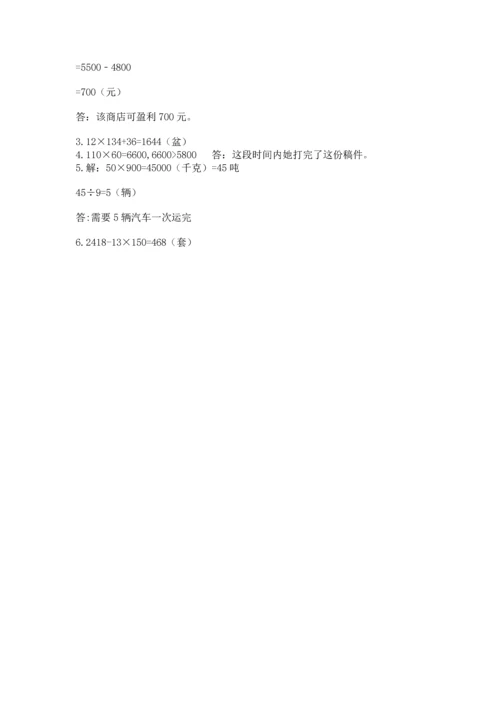 冀教版四年级下册数学第三单元 三位数乘以两位数 测试卷（典优）word版.docx
