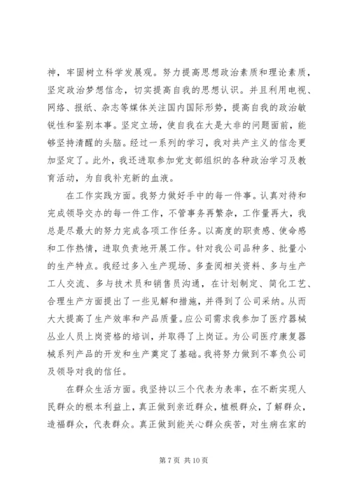 民主评议党员自我评价参考.docx