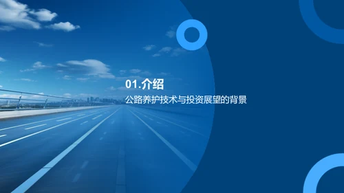 智能公路养护新篇章