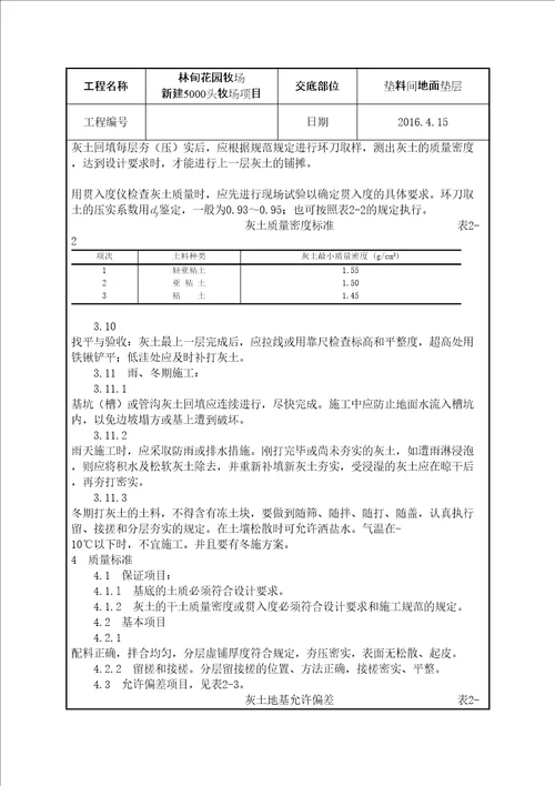 三七灰土技术交底