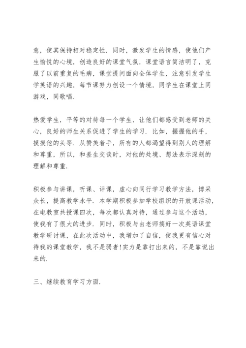 四年级英语上册教学工作总结5篇.docx