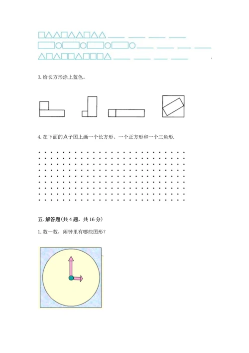 苏教版一年级下册数学第二单元 认识图形（二） 测试卷（易错题）word版.docx