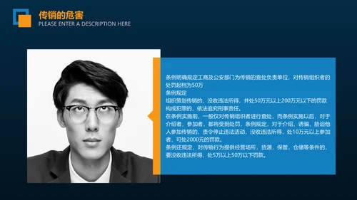 打击非法组织拳击手PPT模板