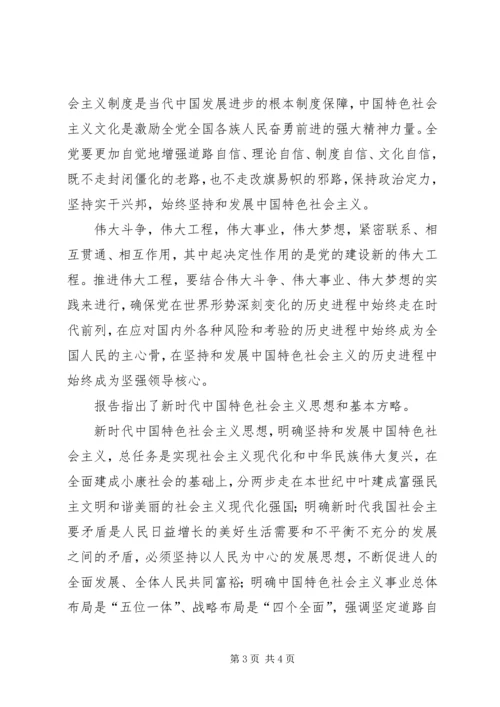 学习党的十九大报告心得体会学习党的十九大报告心得体会 (4).docx