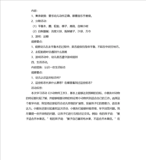 中班语言活动教案：找上班教案附教学反思