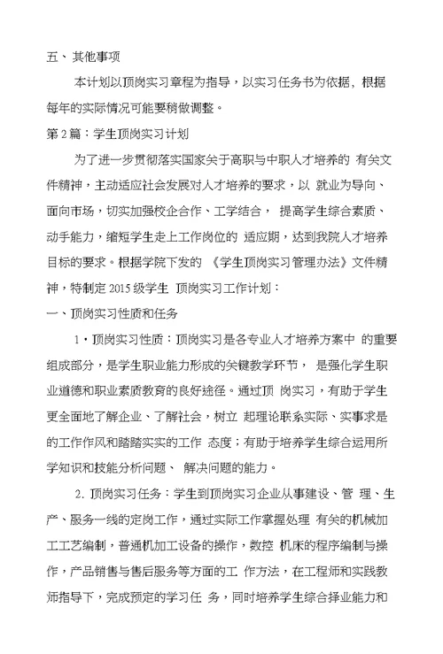 学生个人顶岗实习计划