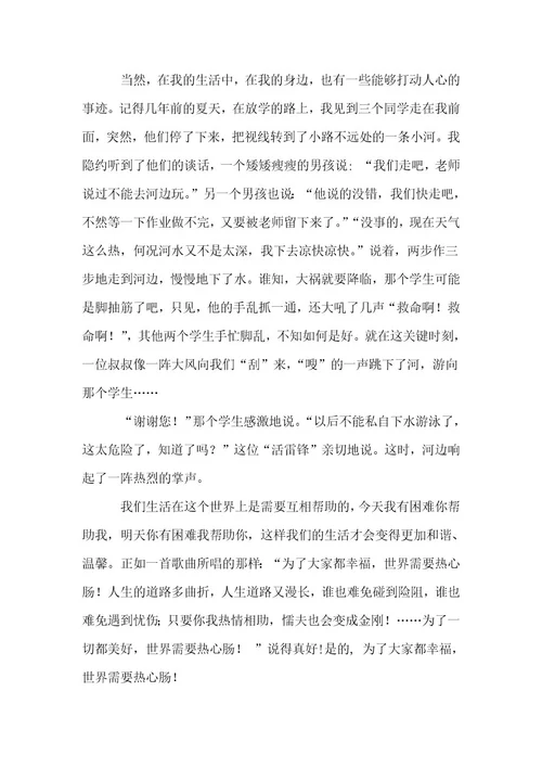热心肠作文300字
