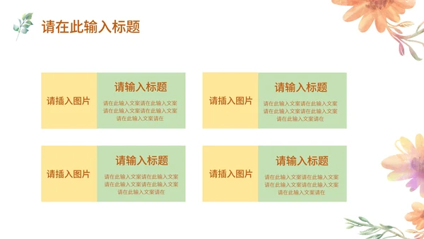 水彩风浅色系花草年度总结PPT模板
