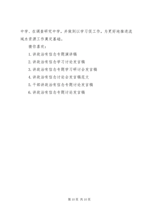 关于讲政治有信念专题讨论发言稿-讲政治有信念专题讨论.docx