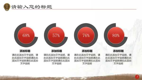 中国风山水画商业通用PPT模板