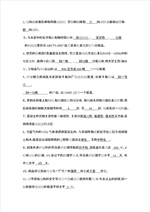 见证取样员考试试题及答案