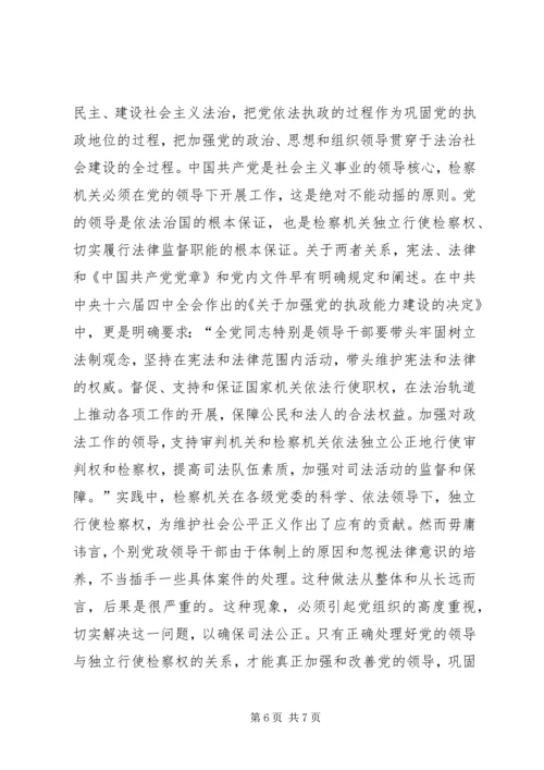 社会主义法治理念教育心得体会十五 (2).docx