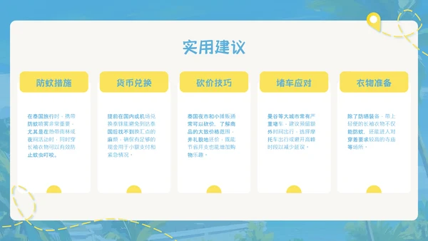 蓝色简约油画风泰国旅游攻略PPT模板