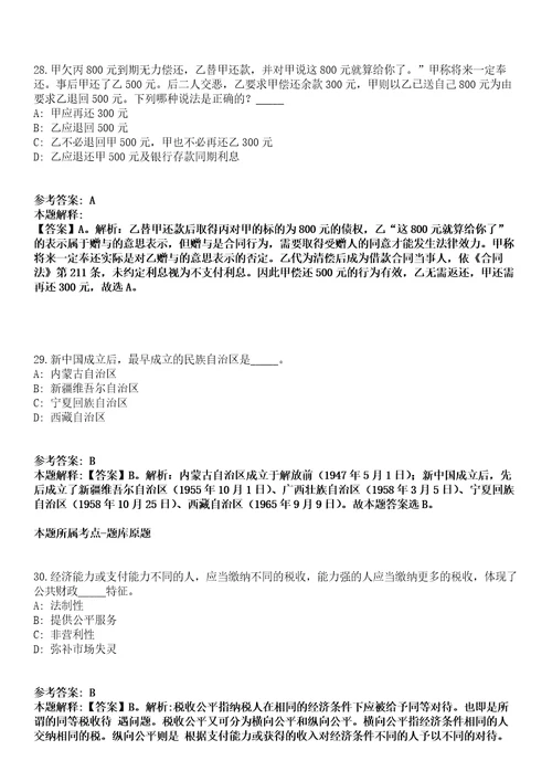 南京市文投集团所属院团2022年招聘13名艺术专业高层次、紧缺人才冲刺卷一附答案与详解