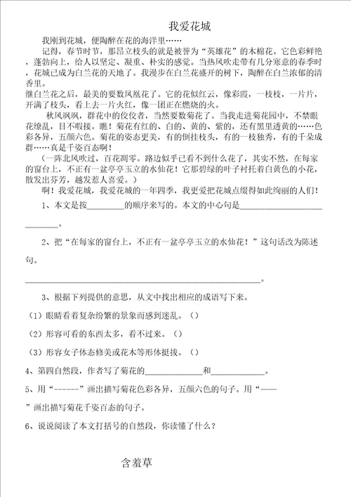小学二三年级阅读题修订稿