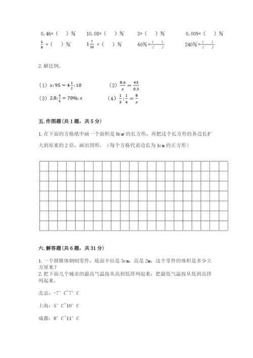 六年级下册数学期末测试卷精品（模拟题）.docx